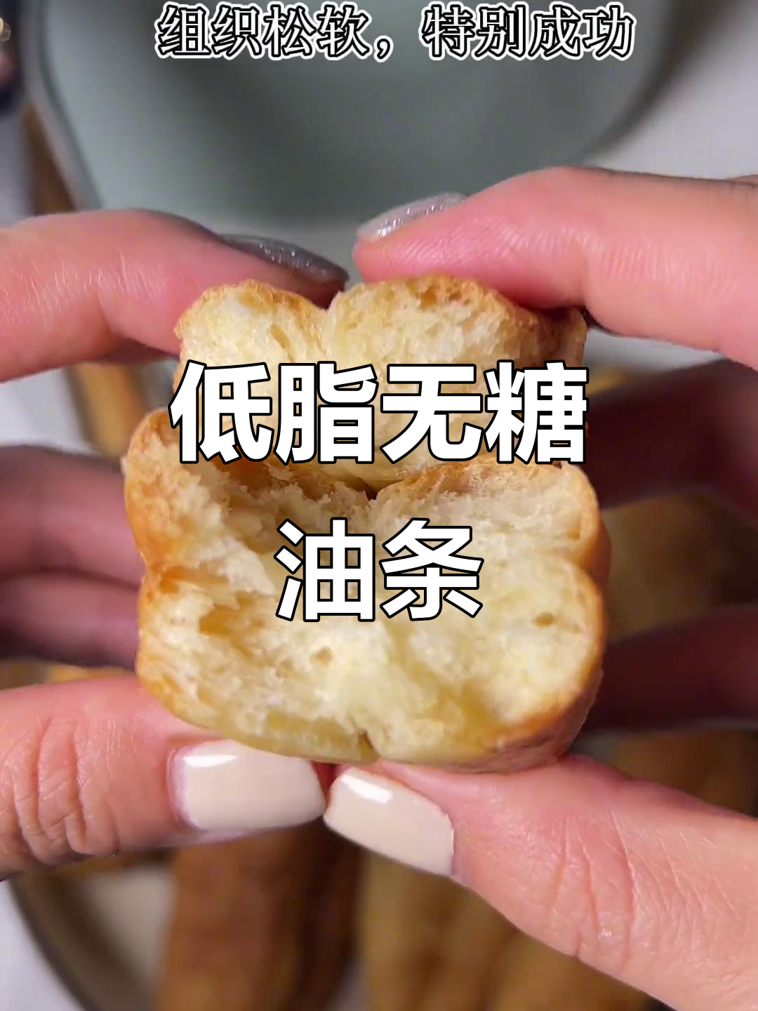 空气炸锅做油条,零失败低脂美味!