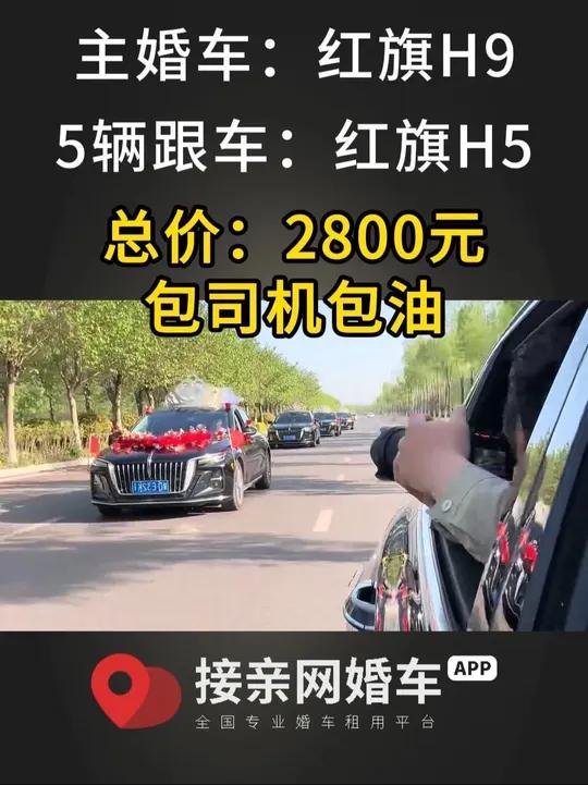 婚车价格一览表,租婚车要花多少钱?租婚车车队多少钱