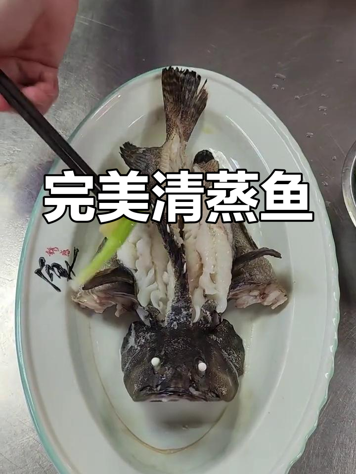 清蒸龙胆鱼,鲜嫩美味轻松做
