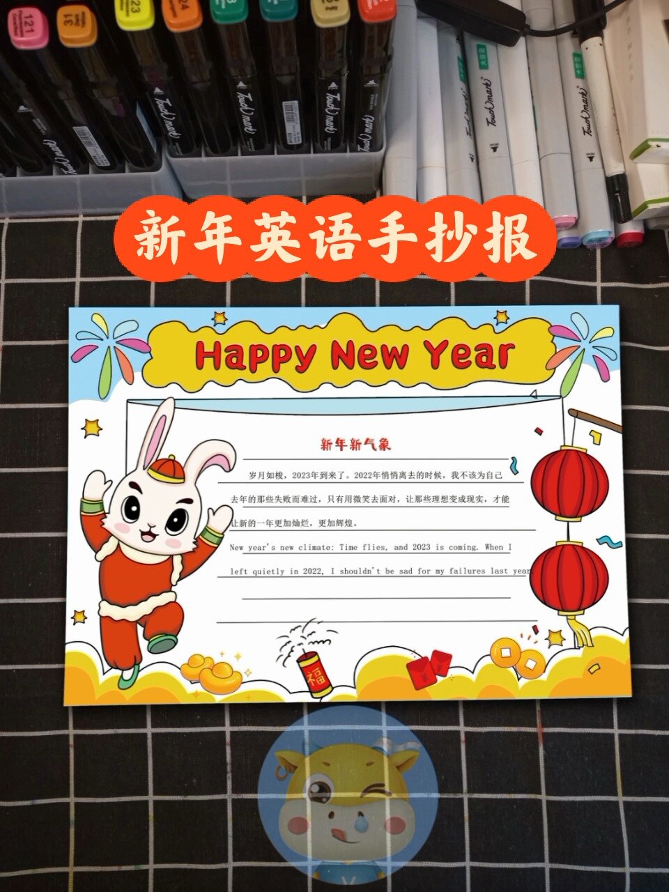 新年英语手抄报来啦,同学们一起画起来吧