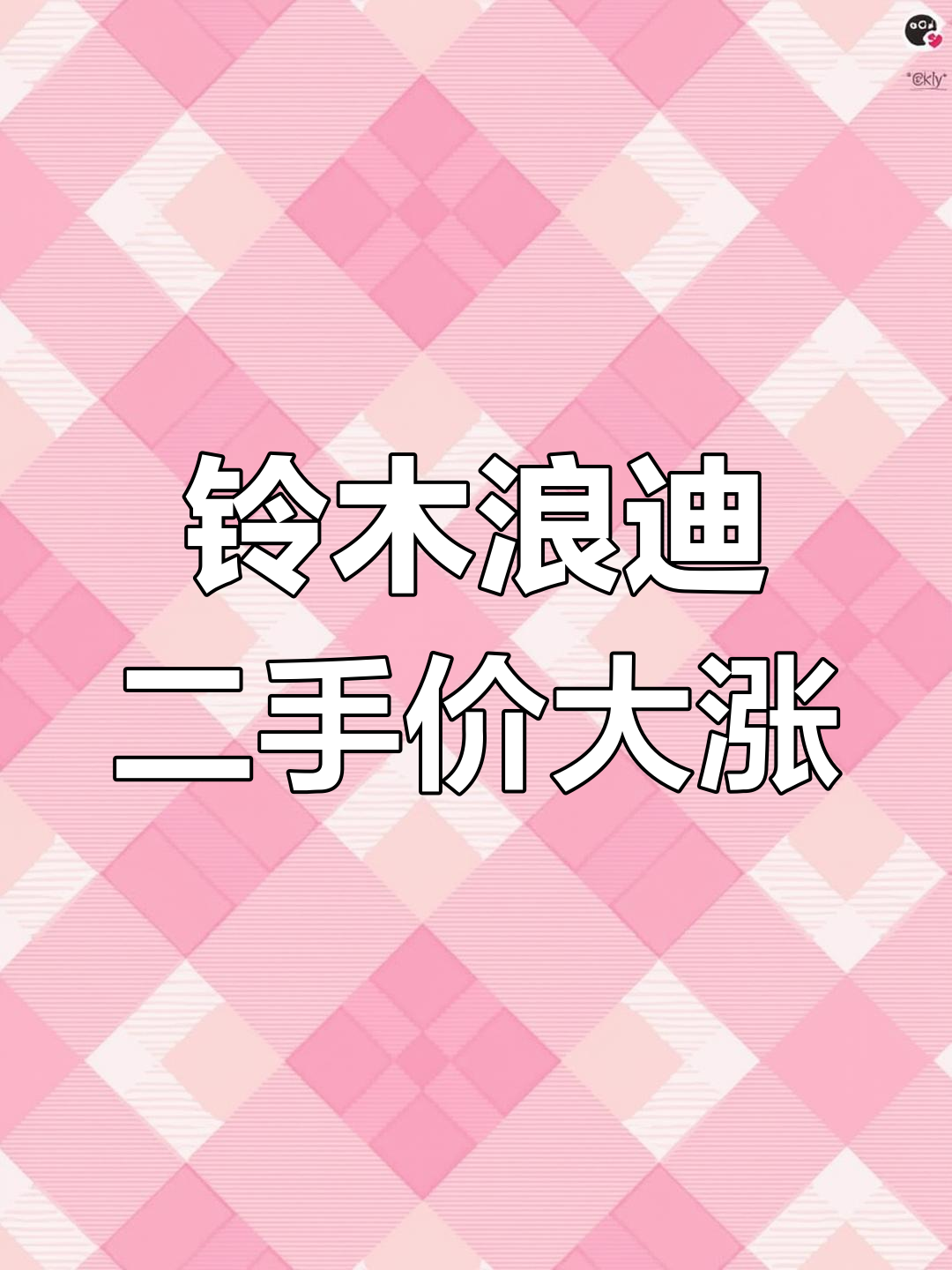 铃木浪迪二手车价格暴涨,四驱款值得入手