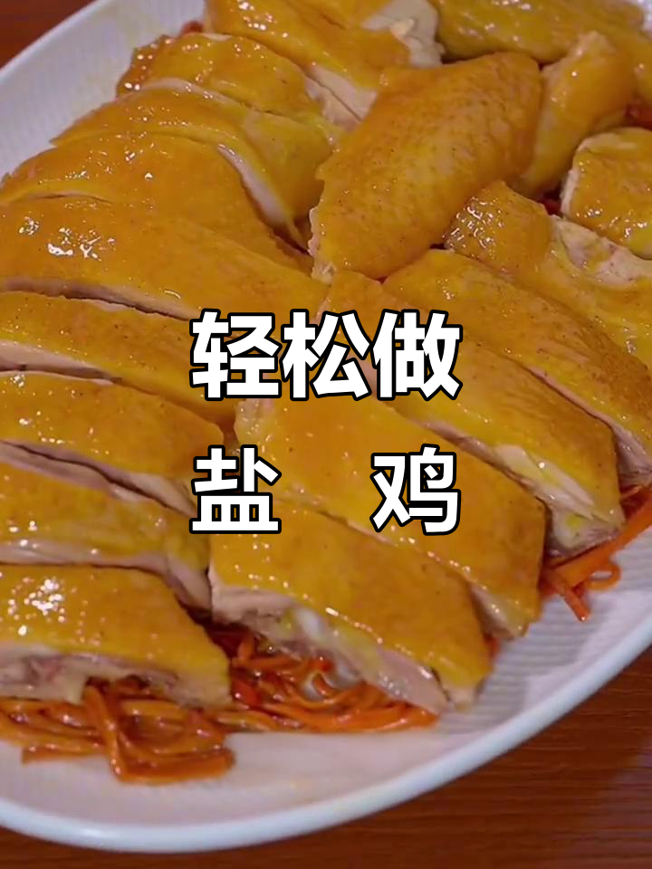 懒人版盐焗鸡,蒸出鲜嫩美味,简单又好吃