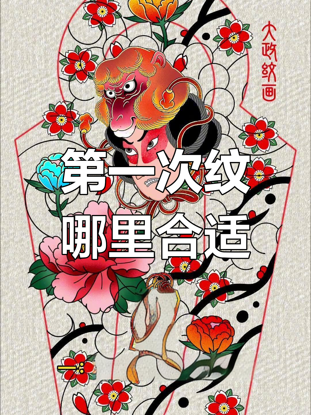 大臂纹身推荐与注意事项
