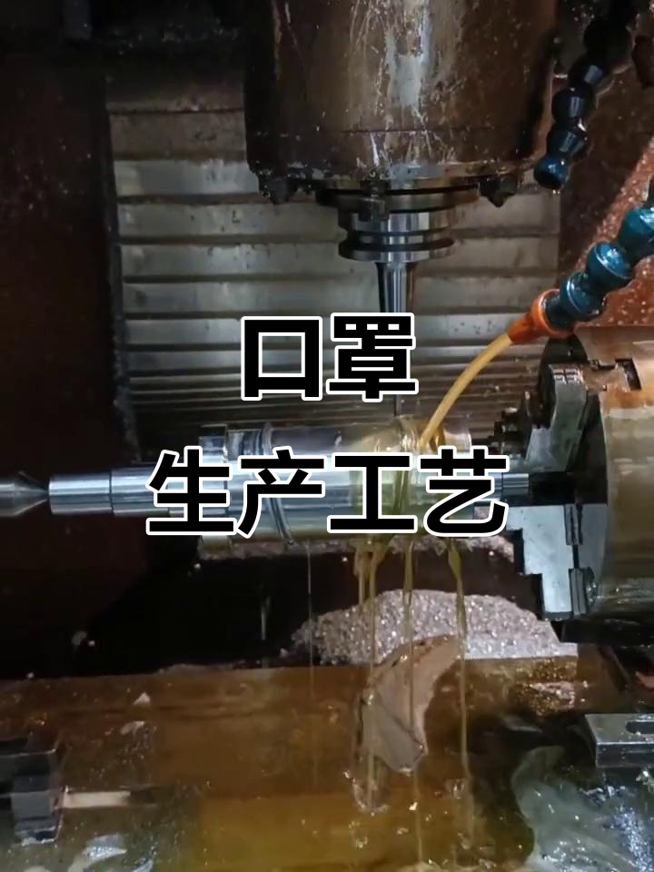 口罩模具生产揭秘,KF94鱼型设计背后的工艺