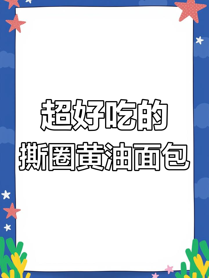 桃李新品黄油面包,外酥内软,一口接一口停不下来