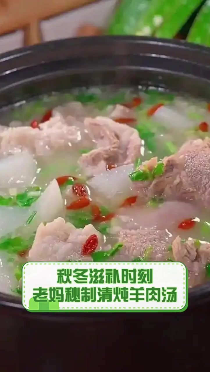 秋冬滋补时刻,老妈秘制清炖羊肉汤