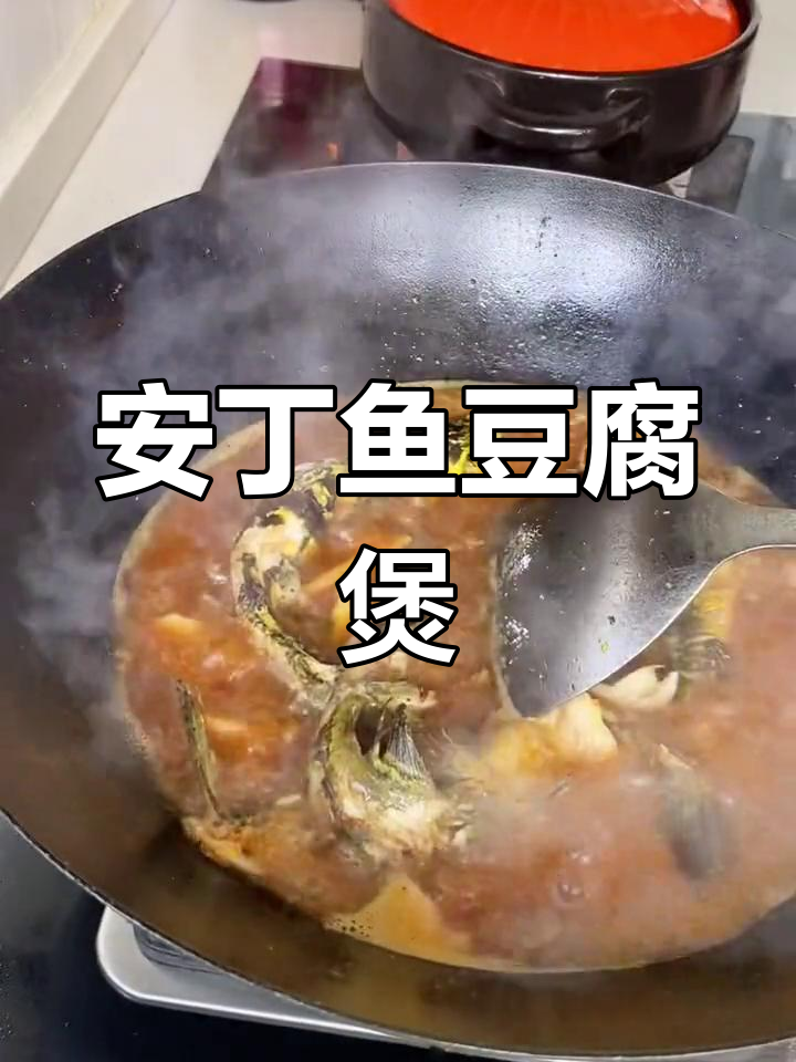昂刺鱼豆腐锅,家常下饭美味来袭