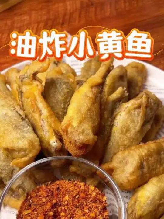香到舔手指的油炸小黄鱼