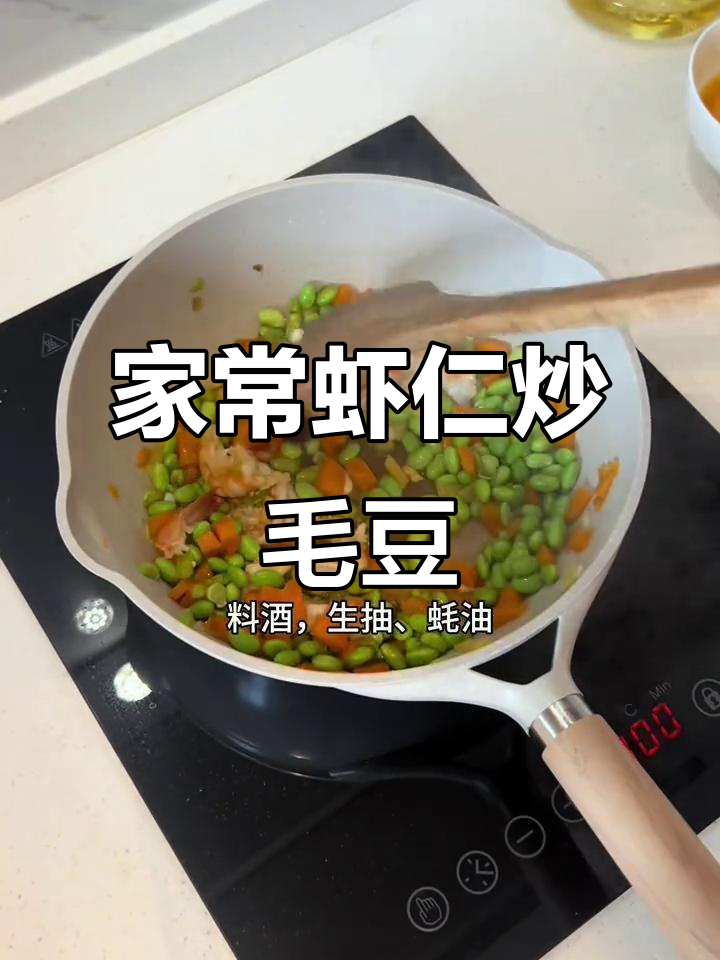 简单又好吃的虾仁炒毛豆,家常美味轻松做