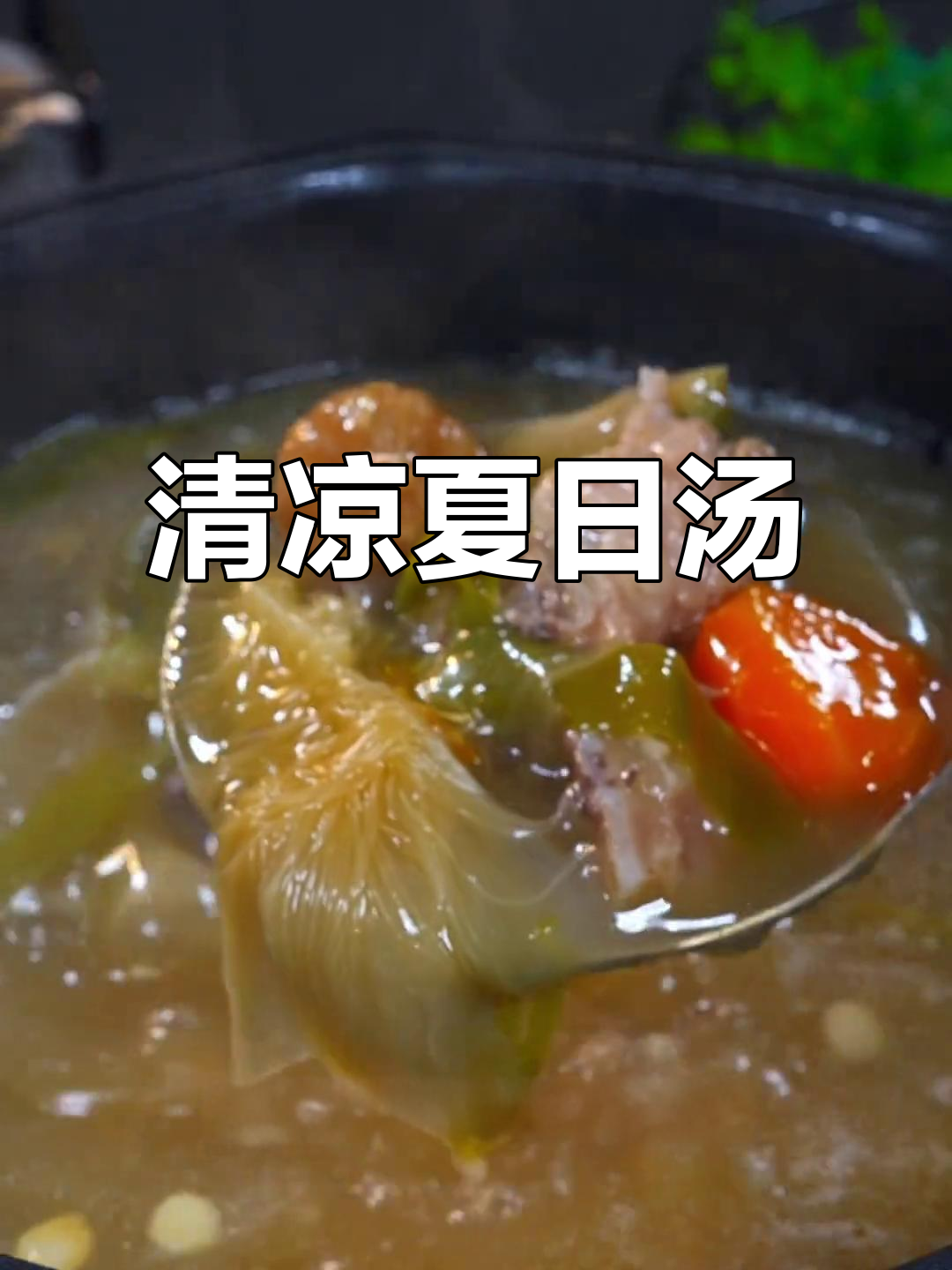 夏天常煲汤,霸王花猪骨清甜又解渴,喝完神清气爽!