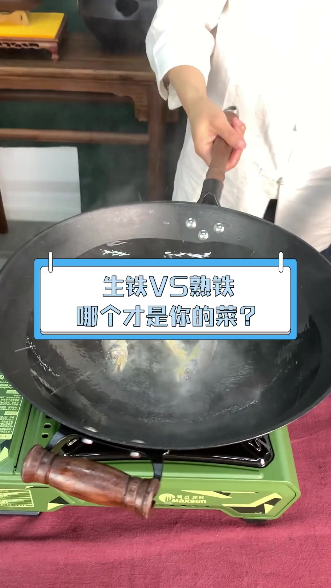 生铁VS熟铁,哪个才是你的菜?