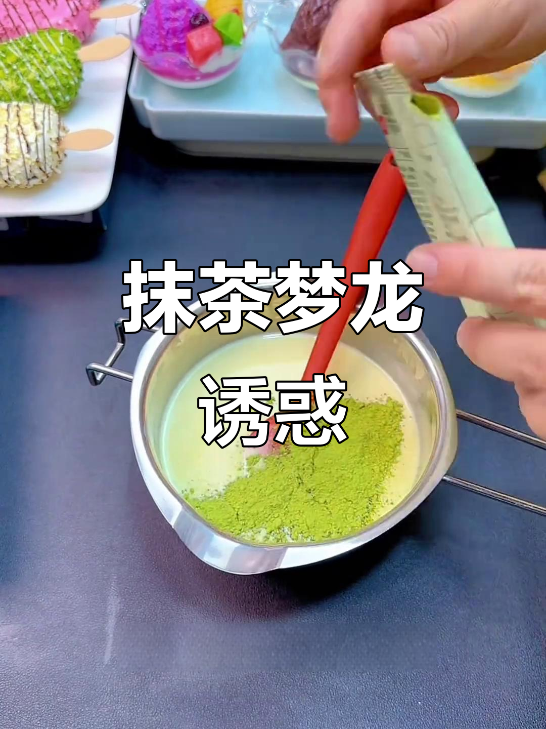 抹茶梦龙雪糕,白巧克力调色超美,绝对让你爱不释口!