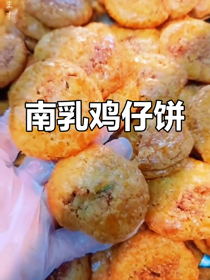 咬一口南乳鸡仔饼,酥脆香气四溢,尽显岭南风味