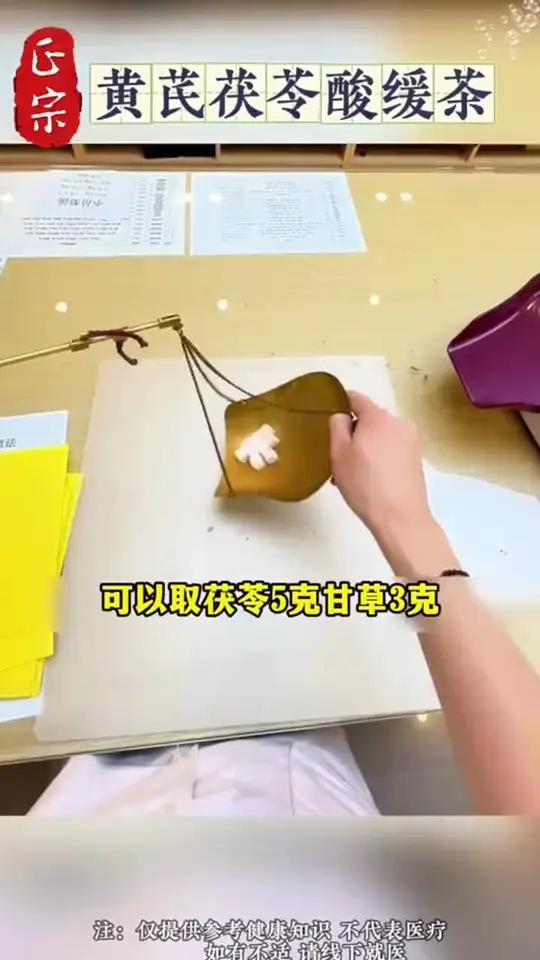 黄芪甘草茯苓茶的好处,谁喝谁知道,每天一杯,清润甘甜!
