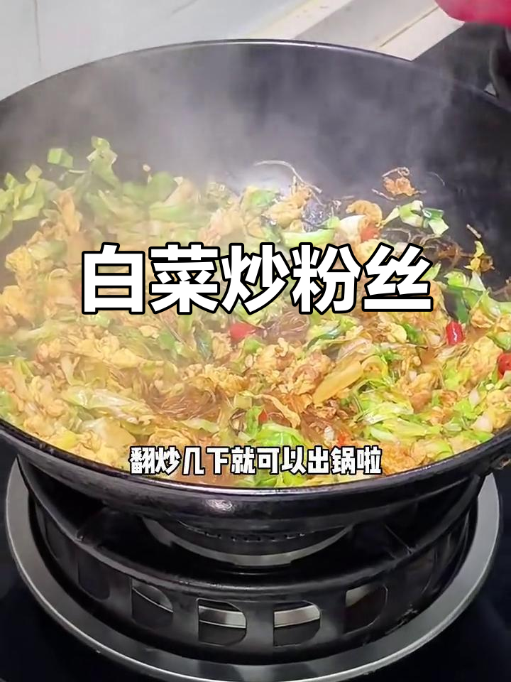 白菜炒粉丝,比肉还好吃!