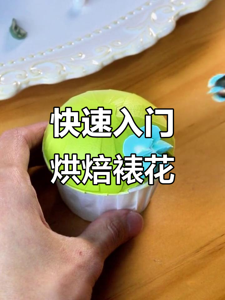 10分钟学会韩式裱花，杯子花卉蛋糕轻松搞定