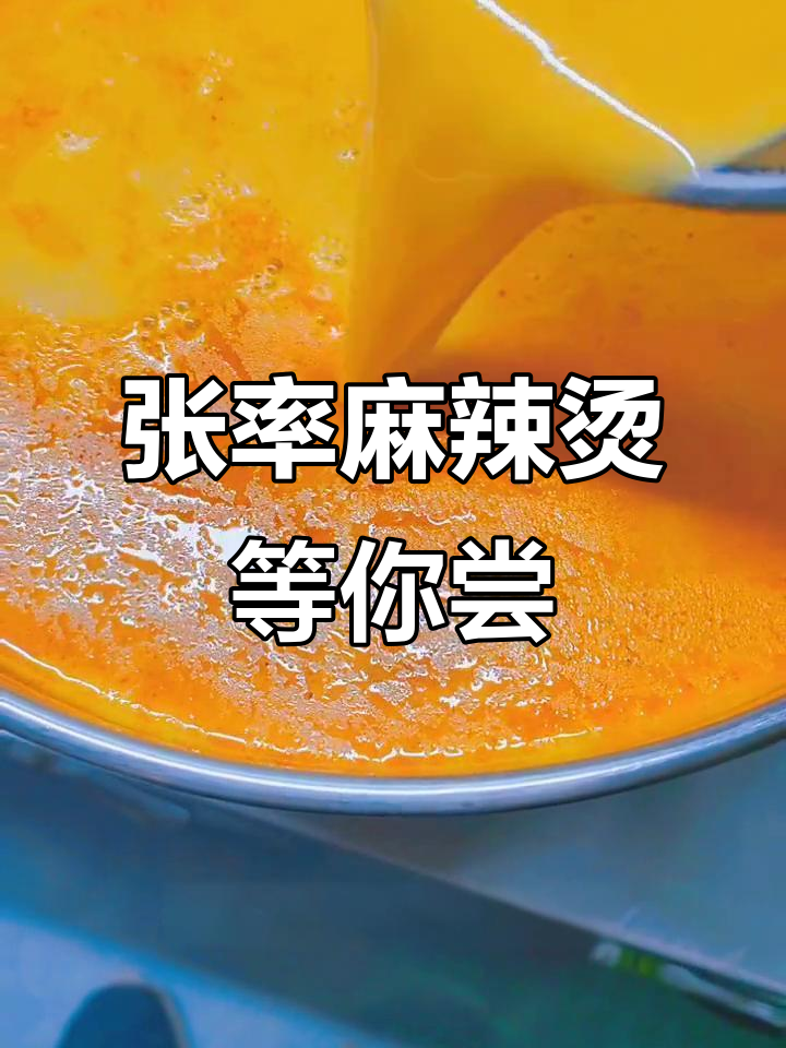 广播电视局对面,张率麻辣烫等你来挑战