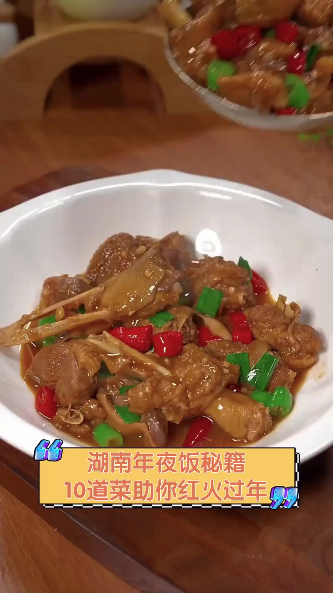 湖南年夜饭秘籍,10道菜助你红火过年