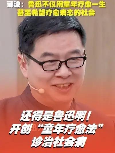 小孩哥姐都卷名著了?郦波老师揭秘鲁迅更绝!“用童年疗愈整个社会”你敢信?鲁迅45岁写《朝花