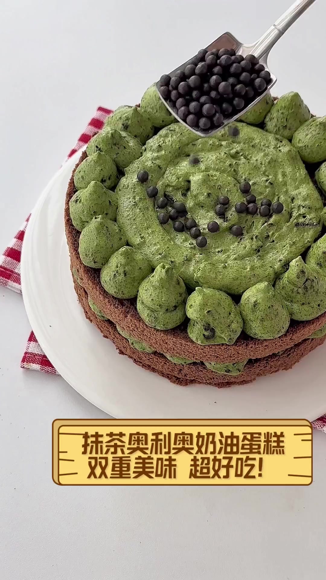 抹茶奥利奥奶油蛋糕,双重美味,超好吃!