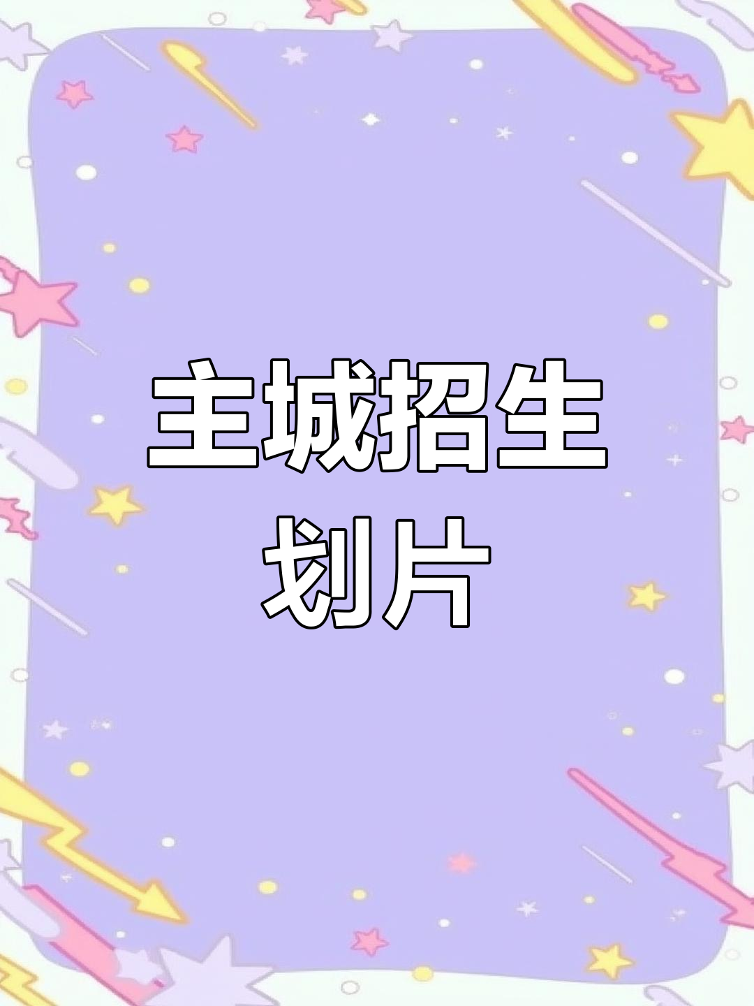 邯郸主城区招生片区公布