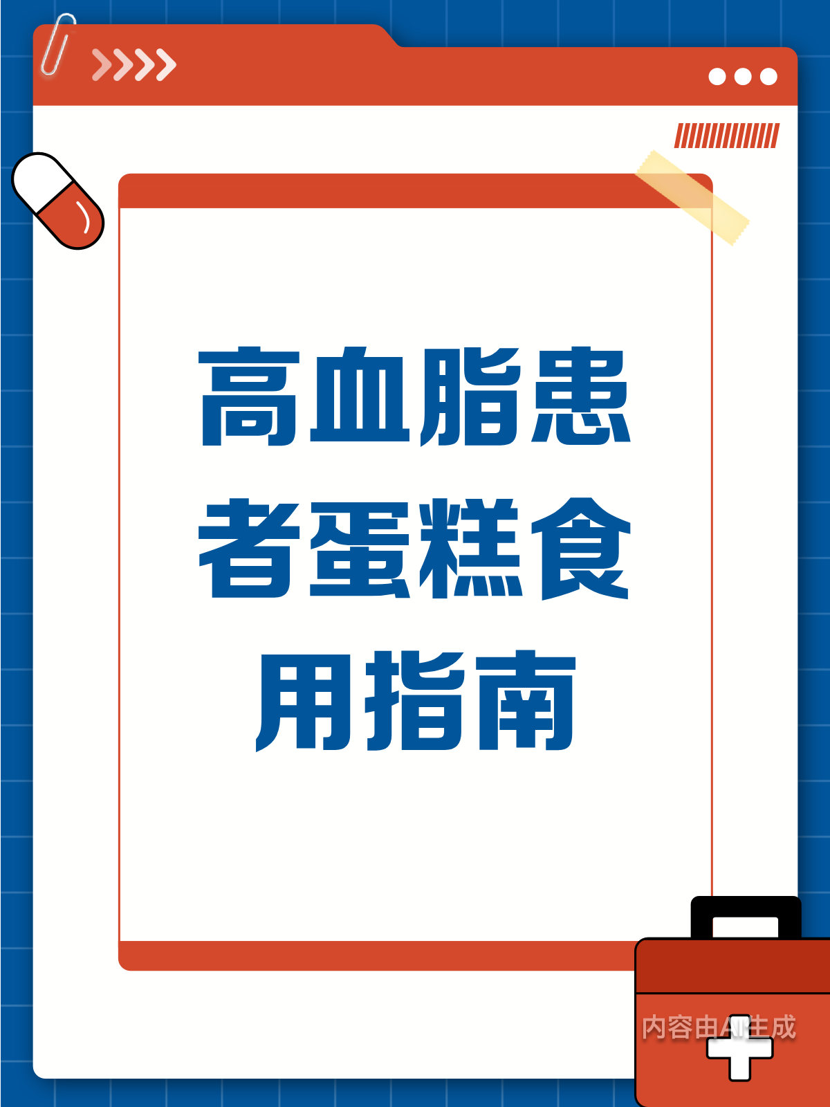 高血脂患者注意啦!奶油蛋糕&水果蛋糕能吃吗?