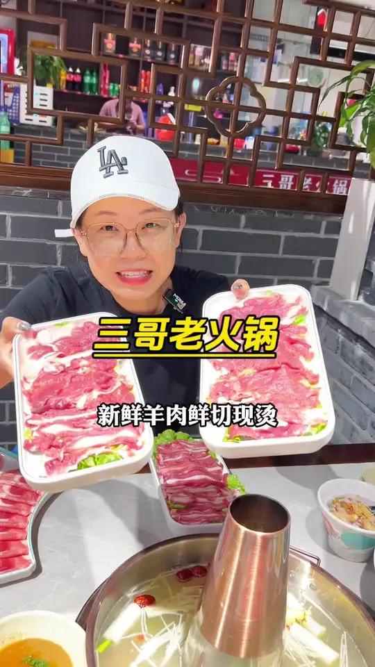是时候吃一口老北京铜锅涮肉了!新鲜羊肉鲜切现烫!太划算!老北京涮羊肉 六安美食 广告