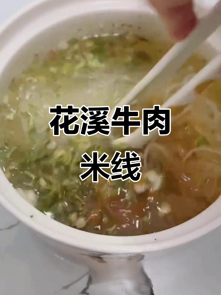 一人食记:花溪牛肉米线,速食美味来袭