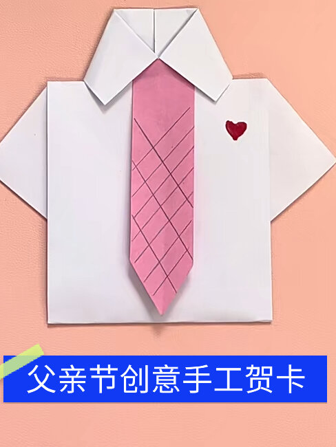 父亲节礼物创意手工