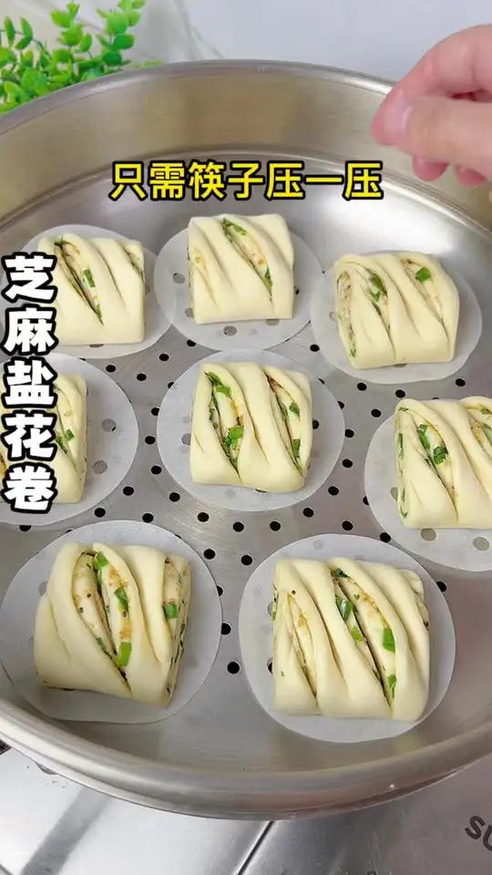 只需筷子压一压，就能做出简单又好看的花卷，松松软软咸香又好吃，收藏起来下次你也做做