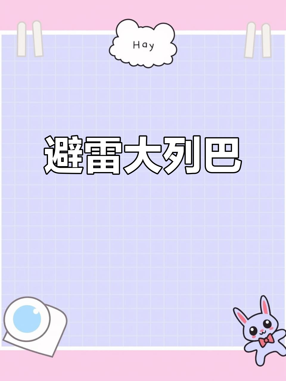 大列巴测评:这款网红面包真难吃,不推荐!