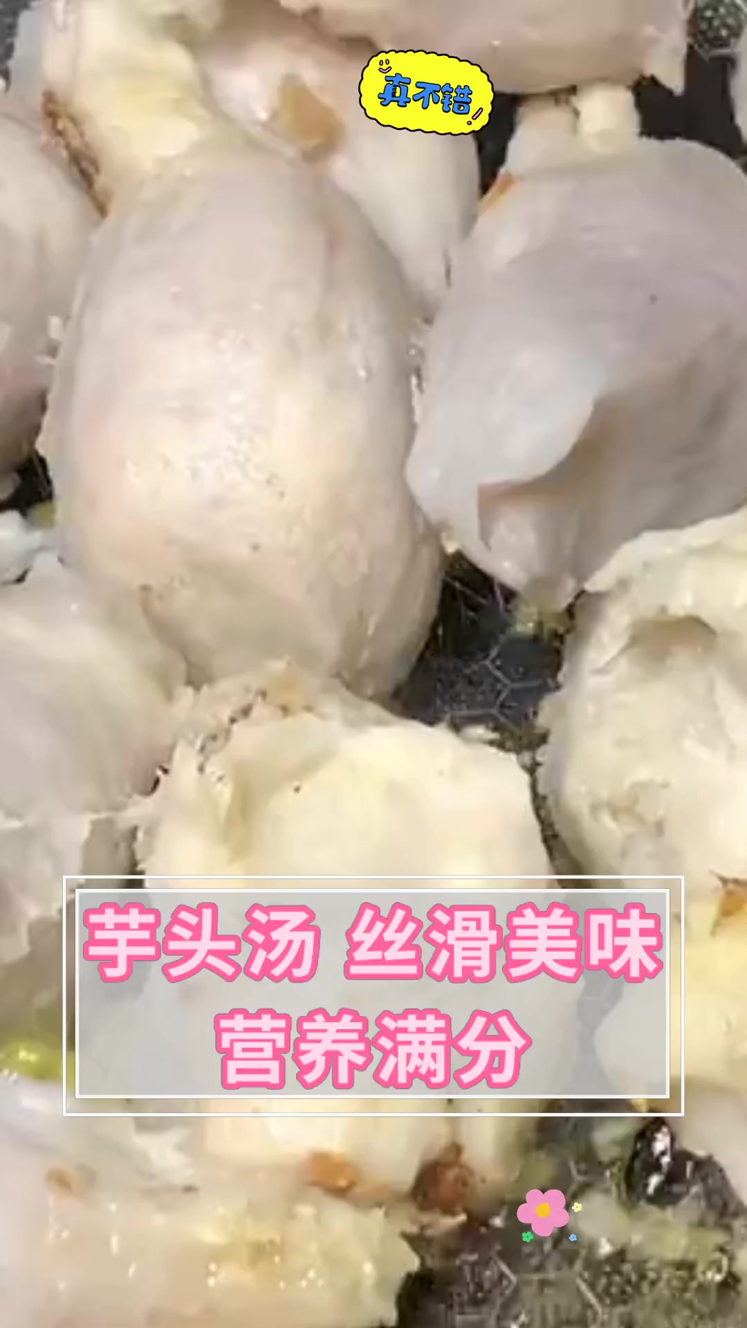 芋头汤,丝滑美味,营养满分