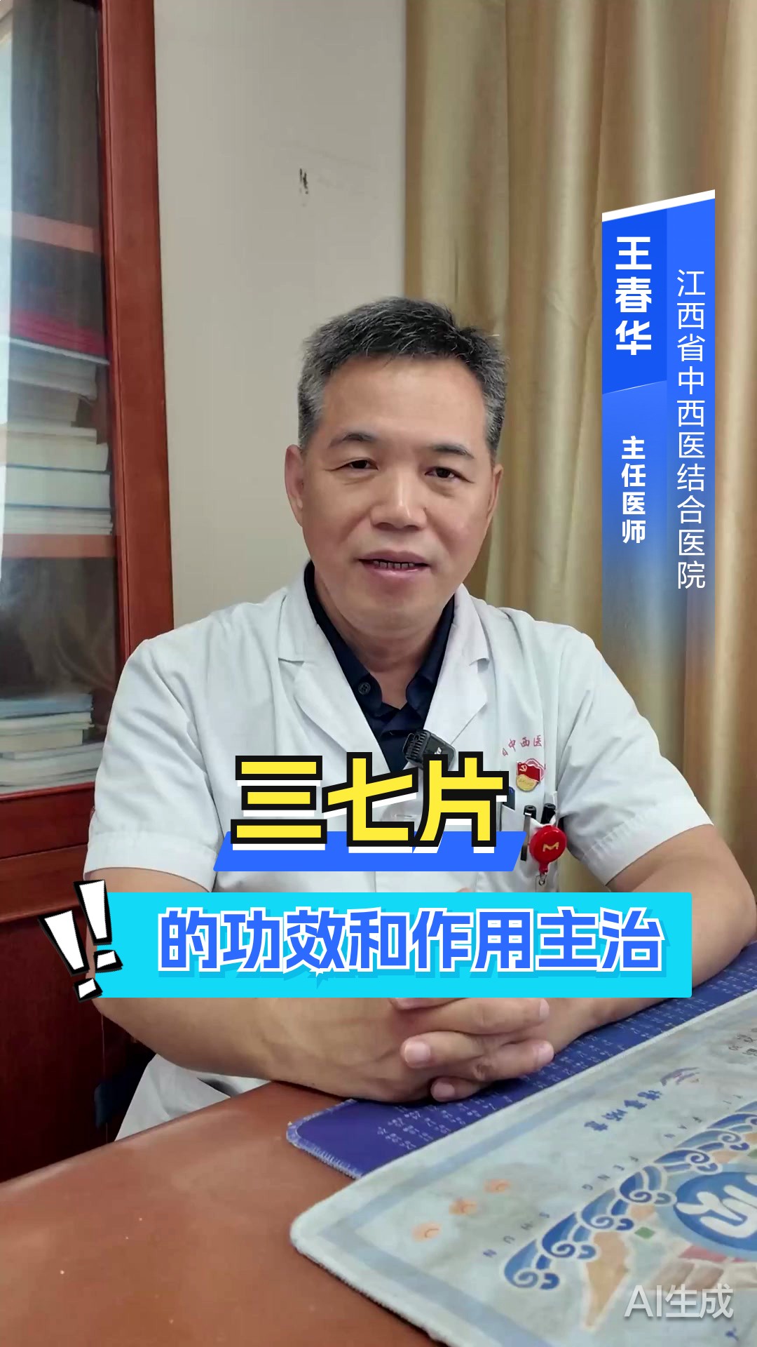三七片的功效和作用主治