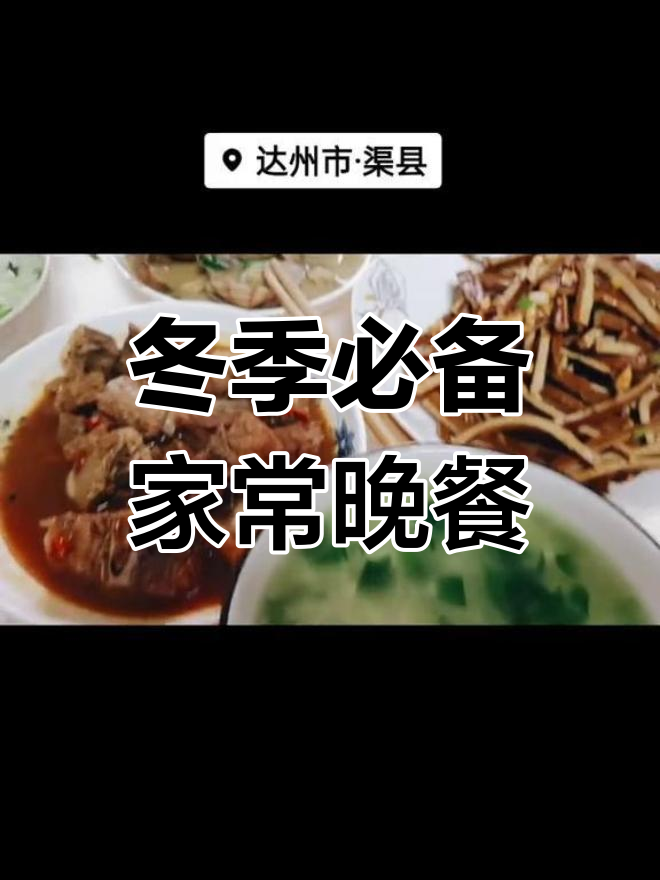 渠县冬寒菜稀饭与凉拌豆干