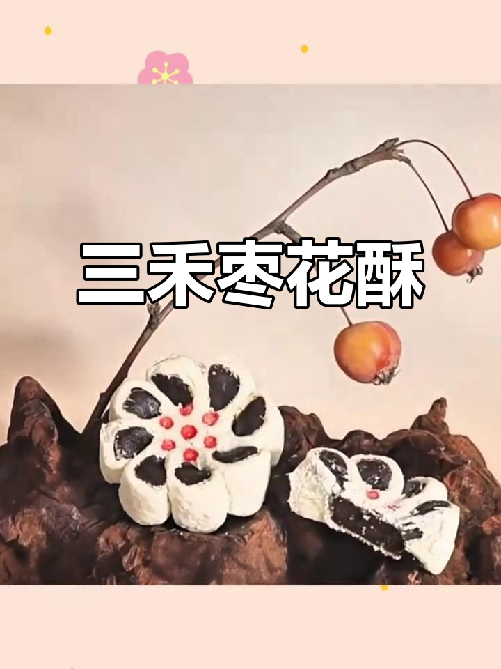北京稻香村三禾枣花酥:传统宫中点心,细腻甜美回味无穷