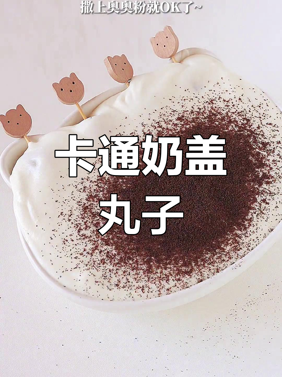 奶盖糯米小丸子,卡通形象展示