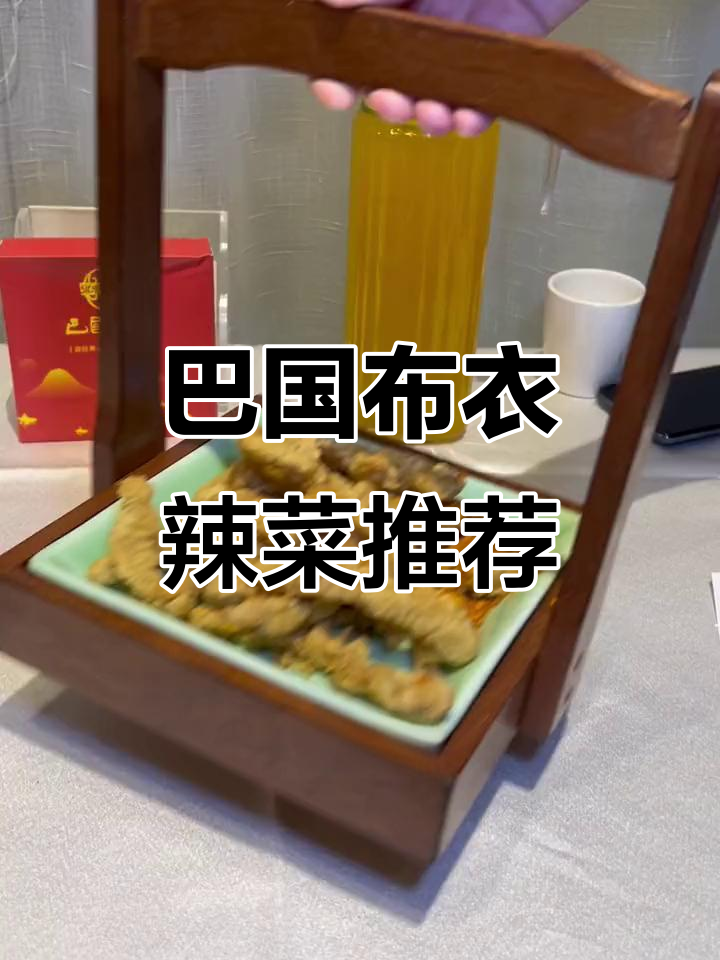 夏日辣味来袭,巴国布衣川菜让你食欲大开