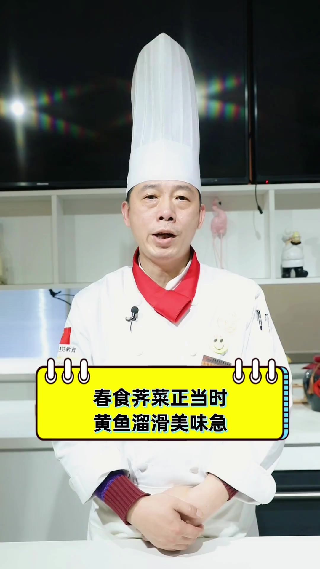 春食荠菜正当时,黄鱼溜滑美味急