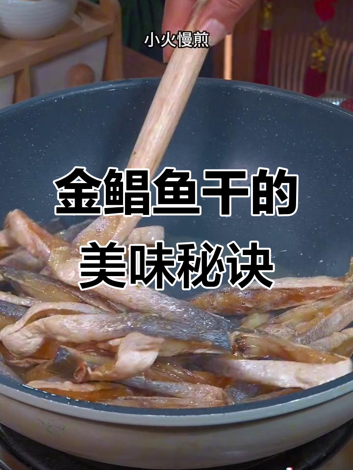 广东阳江特产金鲳鱼干,鲜香筋道,下酒又下饭
