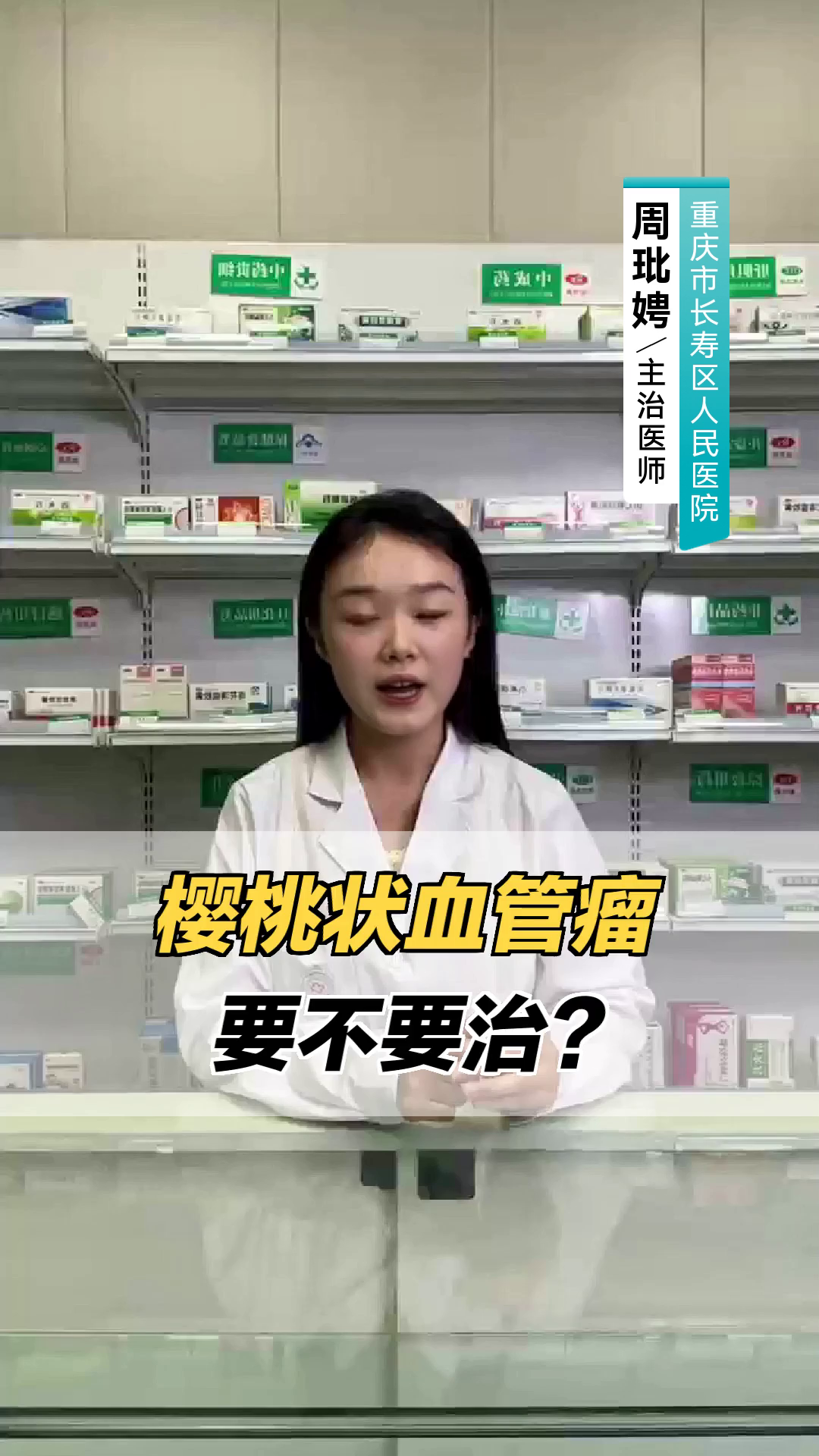 樱桃状血管瘤要不要治?