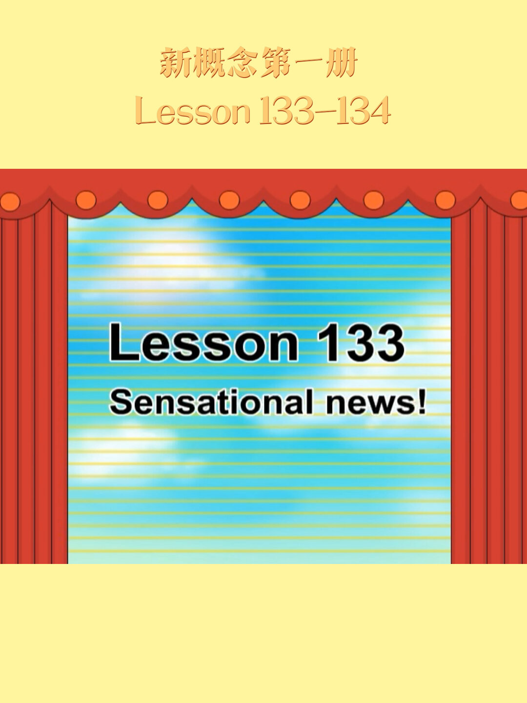 新概念第一册 Lesson 133「高清动画」