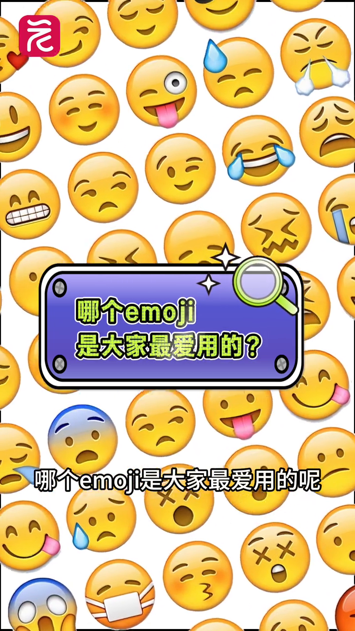 你手机里的这个emoji,藏着一个全球节日