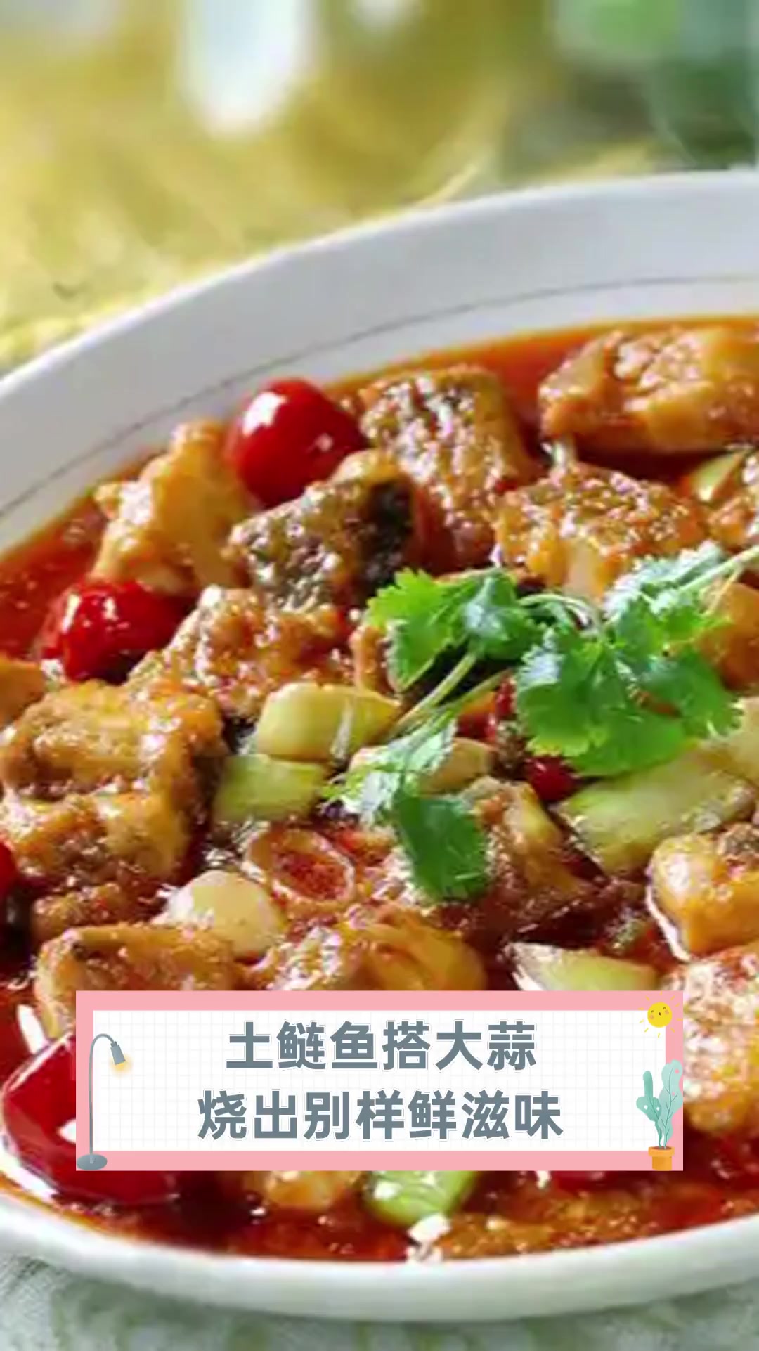 土鲢鱼搭大蒜,烧出别样鲜滋味