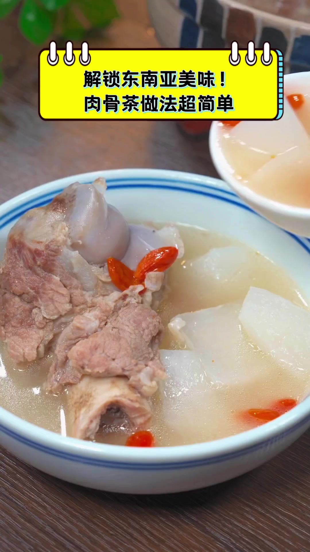 解锁东南亚美味!肉骨茶做法超简单