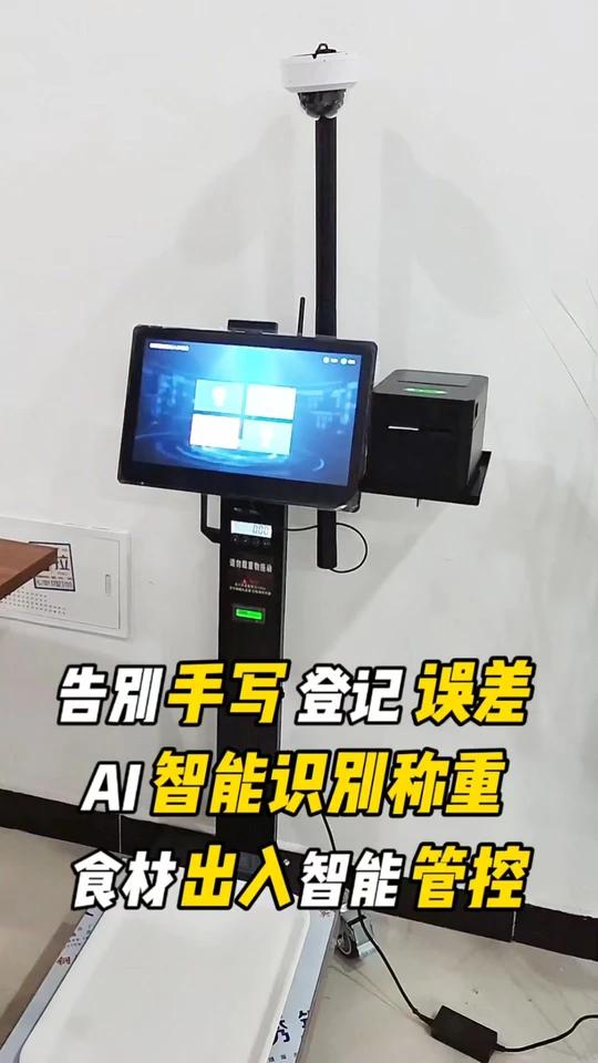 云报餐智慧食堂出入库管理称,AI识别称重,轻松做好出入库食材登记!