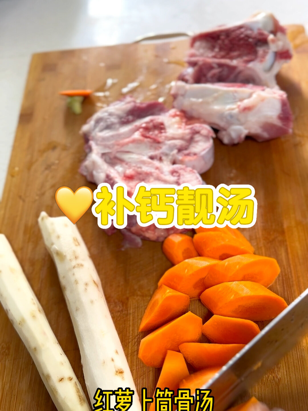 孕期福音!筒子骨淮山红萝卜靓汤