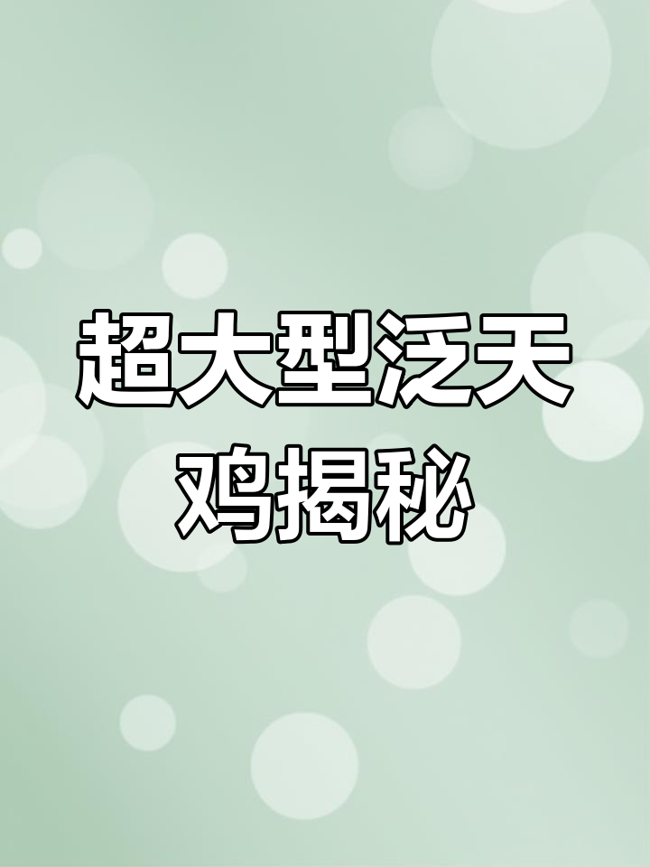 印度鸡和中国杂交,生出巨型“战斗机”公鸡,竟能下地干活