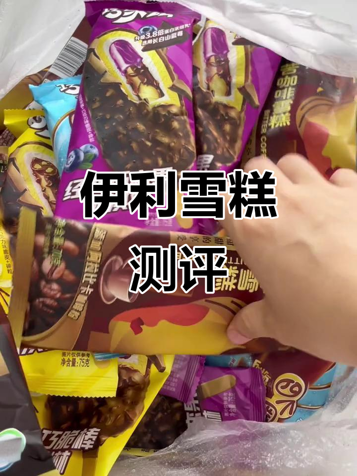 女大学生亲测伊利雪糕,真实体验分享!