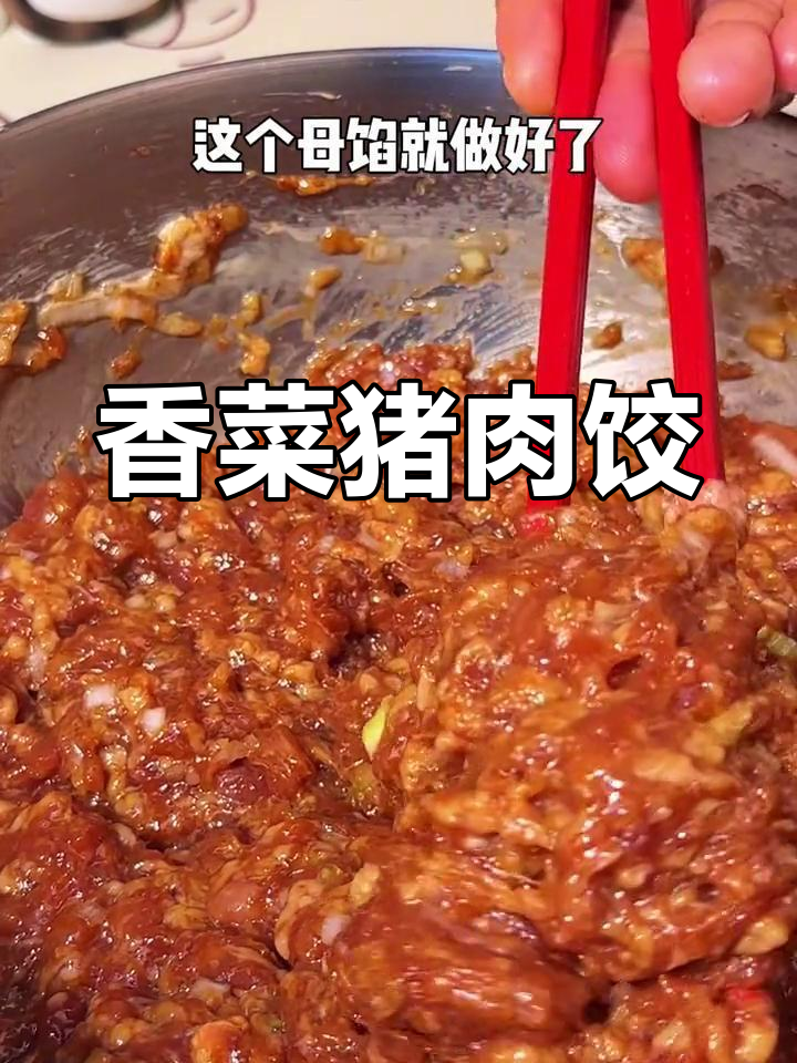 猪肉香菜饺子,鲜美多汁必试
