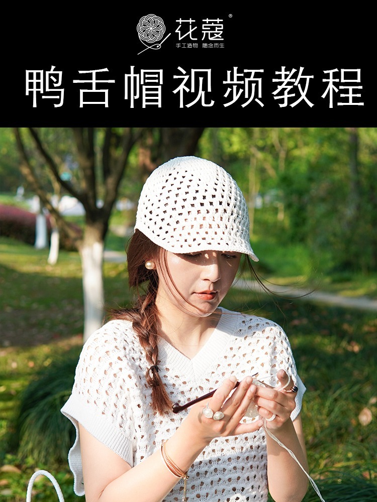鸭舌帽视频教程|简单好学 两小时可完成